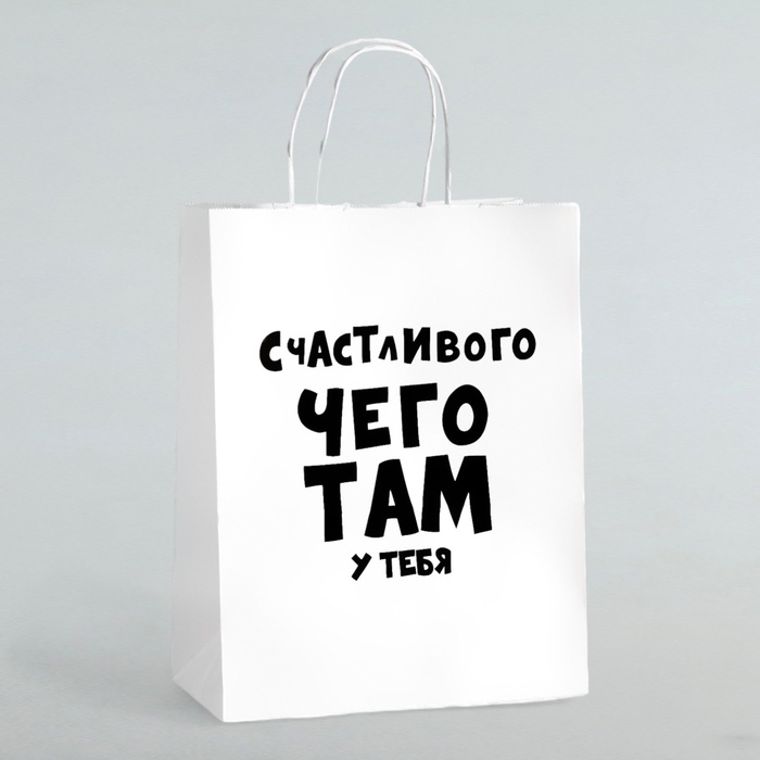 

Пакет подарочный «Счастливого чего там у тебя», 24 х 10,5 х 32 см