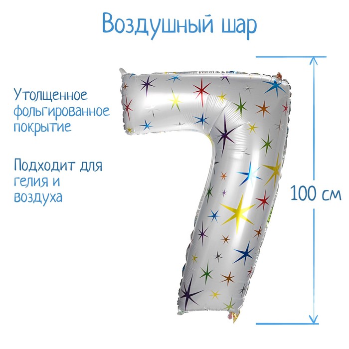 

Шар фольгированный 40" «Цифра 7», разноцветные звёзды