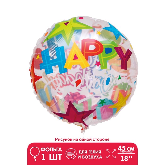 Шар фольгированный 18 «С днём рождения», конфетти шар фольгированный 18 с днём рождения шары конфетти