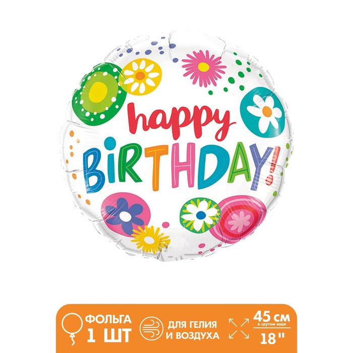 Шар фольгированный 18 «С днём рождения», цветы шар фольгированный 18 с днём рождения кекс цвет сиреневый