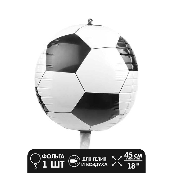 Шар фольгированный 24 «Мяч футбольный», 3D сфера воздушный шар сфера 3d красный 61 см