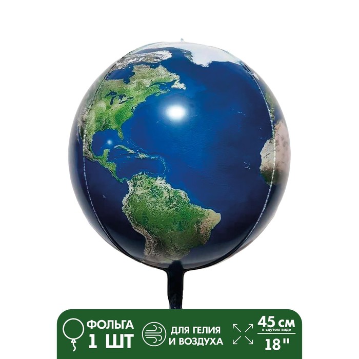 Шар фольгированный 24 «Земной шар», 3D сфера шар фольгированный 24 коктейль