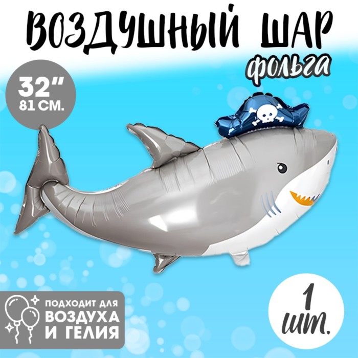 Шар фольгированный 32 «Акула-пират» шар фольгированный 14 зубастая акула