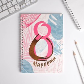 

Набор "8 Марррта", ежедневник A5 40 листов, планинг, ручка, скрепки, стикеры