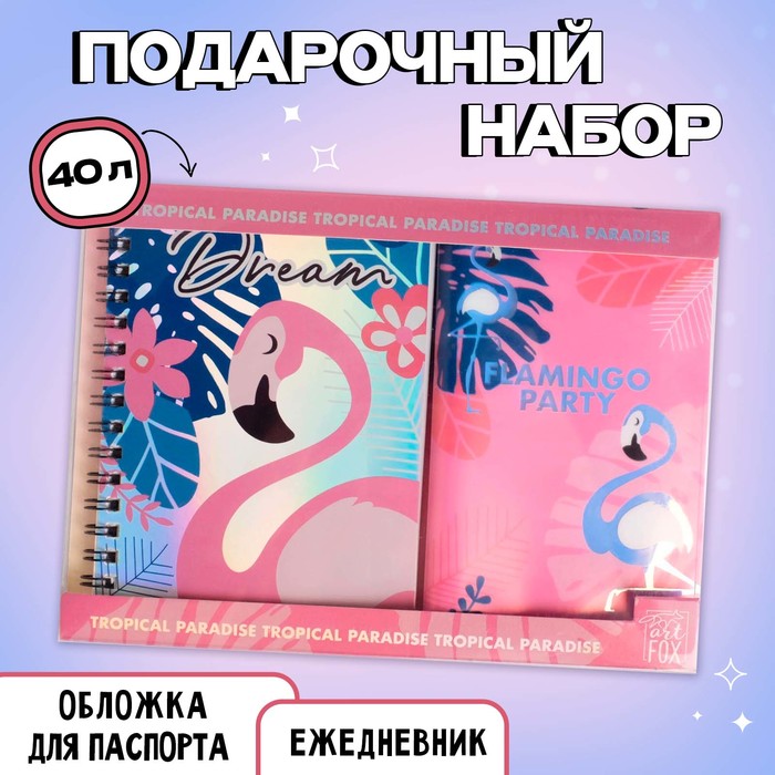 Набор Flamingo: ежедневник 40л, паспортная обложка artfox подарочный набор в тубусе расцветай от счастья ежедневник ручка паспортная обложка термостакан мыло цветок бальзам для губ