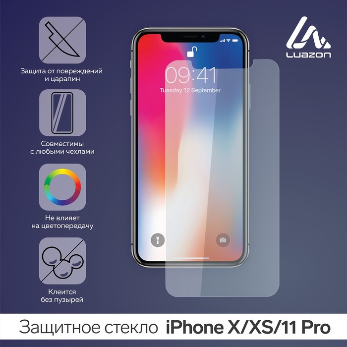 

Защитное стекло 2.5D LuazON для iPhone X/XS/11PRO