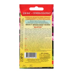 

Семена цветов Виола "Фриззл Сиззл" F1, малина, 5 шт