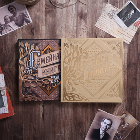 

Родословная книга в коробке «Семейная книга», 50 листов, 21.5 х 23.7 см