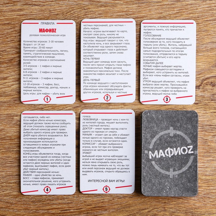 Карточная игра "МафиОZ" 18 игральных карт + 5 карт с правилами