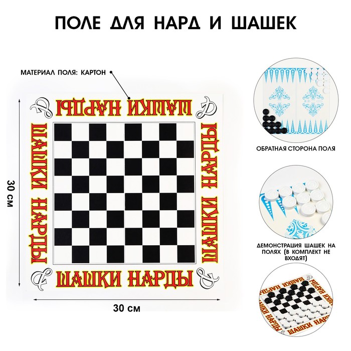 Поле "Шашки, нарды", 31.5х31.5