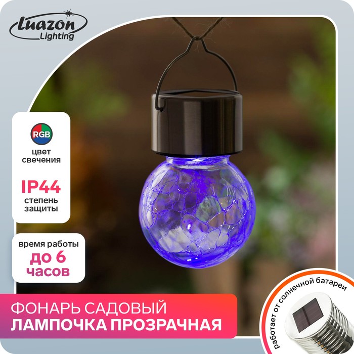 фото Фонарь садовый на солн. бат. "лампочка прозрачная", 6 х 9 см, 1 led, стекло, rgb luazon lighting