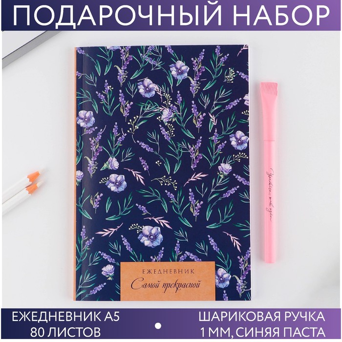 Набор «Ежедневник паттерн цветок »: ежедневник А5 80 листов и экоручка набор ежедневник паттерн цветок ежедневник а5 80 листов и экоручка