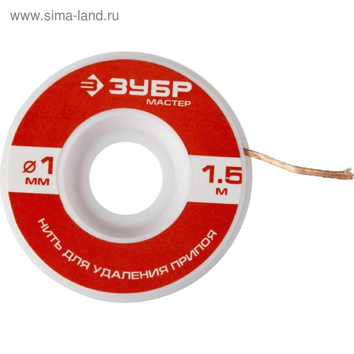 Нить ЗУБР МАСТЕР 55469-1, для удаления излишков припоя, 1 мм, 1,5 м