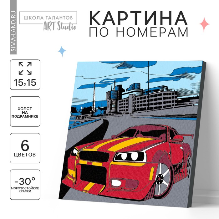 

Картина по номерам для детей «Тачка в мегаполисе», 15 х 15 см