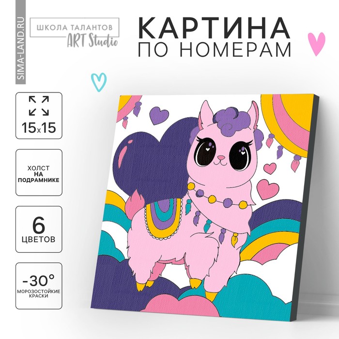 

Картина по номерам для детей «Волшебная лама», 15 х 15 см