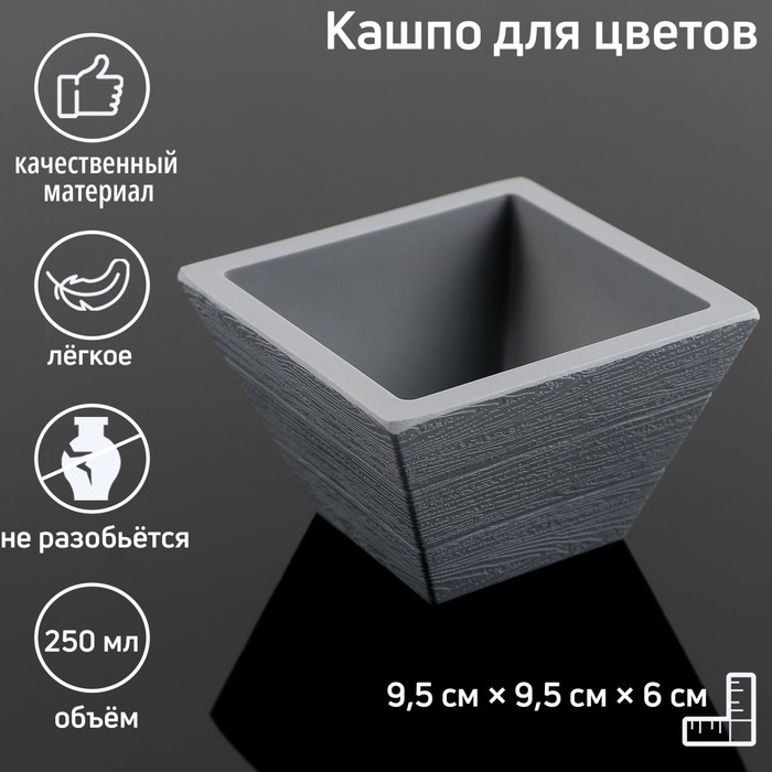 

Кашпо пластиковое для цветов «Дощатое», 250 мл, цвет серый