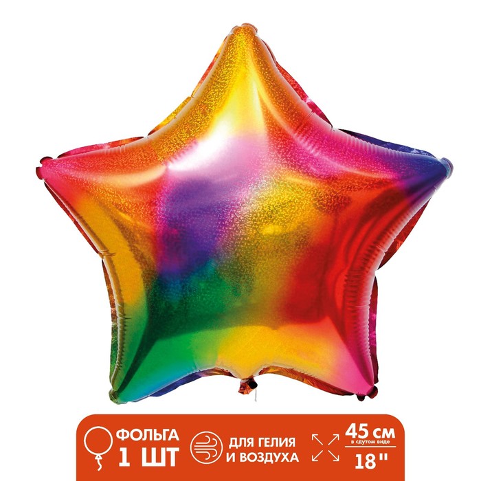 Шар фольгированный «Звезда», разноцветный шар фольгированный звезда резная 43х23 см