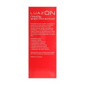 Электрогриль LuazON LEG-2001, 2000 Вт, антипригарное покрытие 30х23.5 см от Сима-ленд