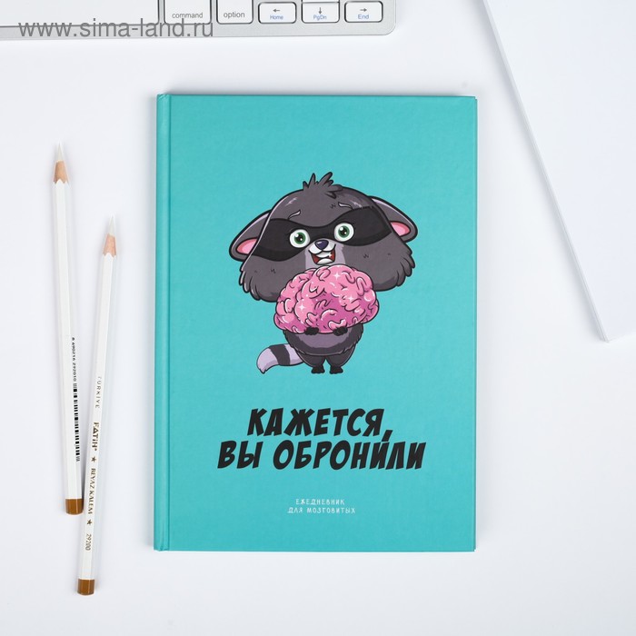 

Ежедневник "Кажется, вы обронили" А5, 80 листов