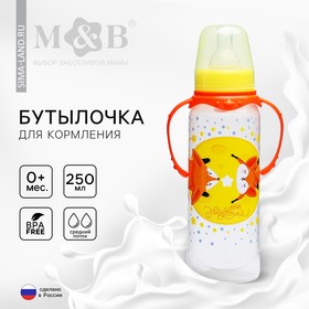 Бутылочка для кормления "Лисички: мамы и малыши" 250 мл цилиндр, с ручками