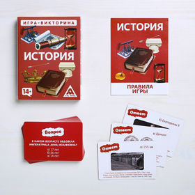 

Игра-викторина «История» 14+, 50 карточек