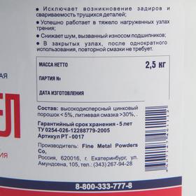 

Металлоплакирующая смазка ВЫМПЕЛ, для высоконагруженных узлов трения, ведро, 2.5кг