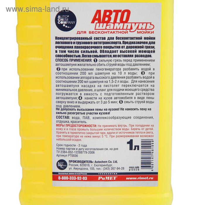 

Автошампунь РиМЕТ, для бесконтактной мойки, 1 л