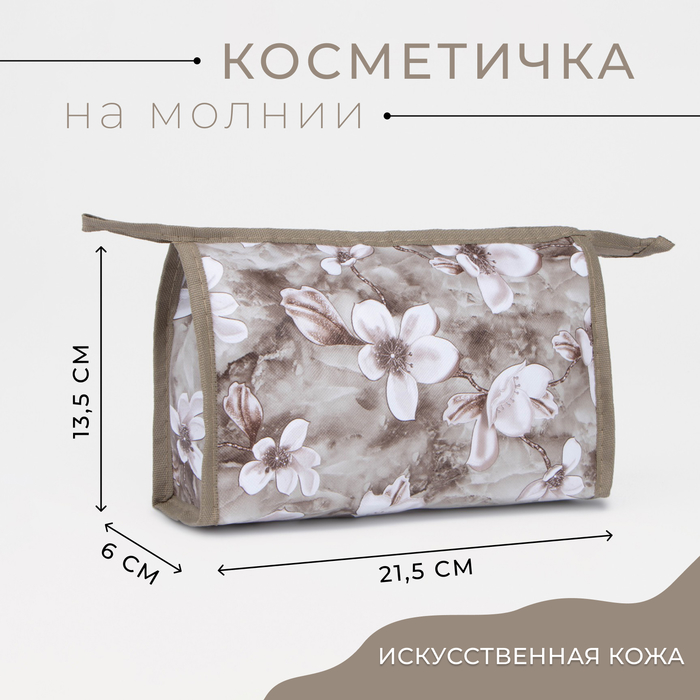 

Косметичка на молнии, цвет бежевый