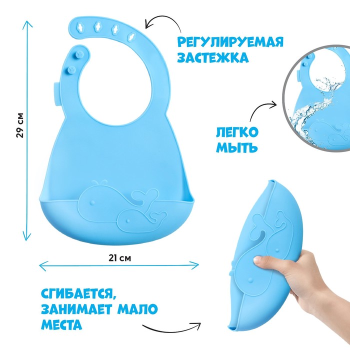 

Нагрудник для кормления «Киты» силиконовый с карманом, цвет голубой