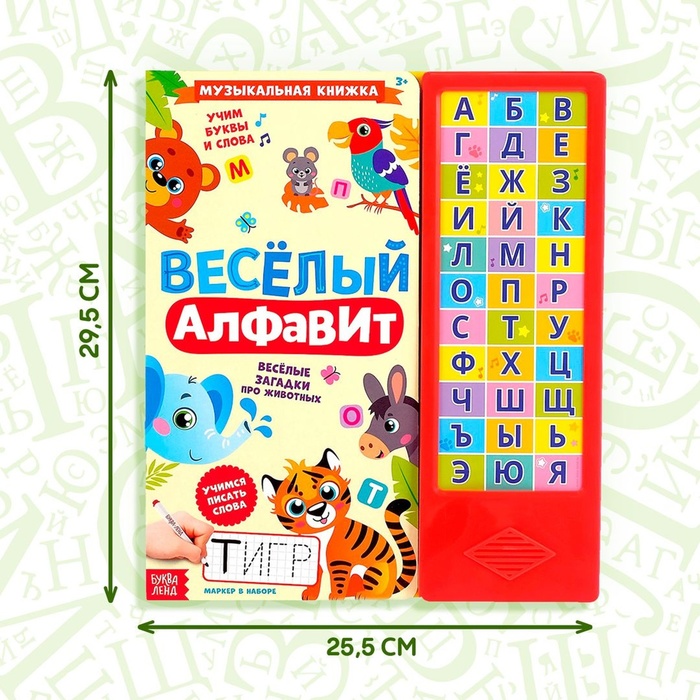 фото Музыкальная книга «весёлый алфавит», 16 страниц буква-ленд