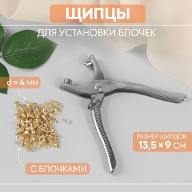 Щипцы для установки блочек, с блочками, 100 шт, 13,5 × 9 см