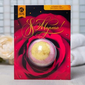 

Бурлящий шар в блистере "8 Марта"