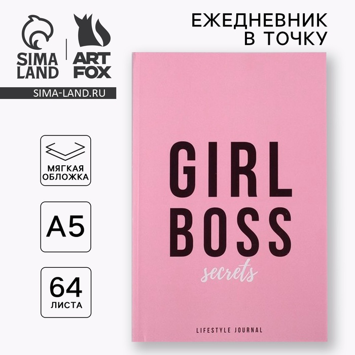 

Ежедневник в точку Girl Boss, А5, 64 листа
