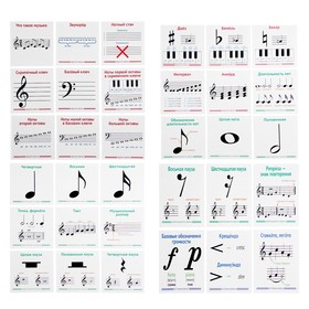 

Демонстрационные картинки "Музыкальная грамота" 33 шт.