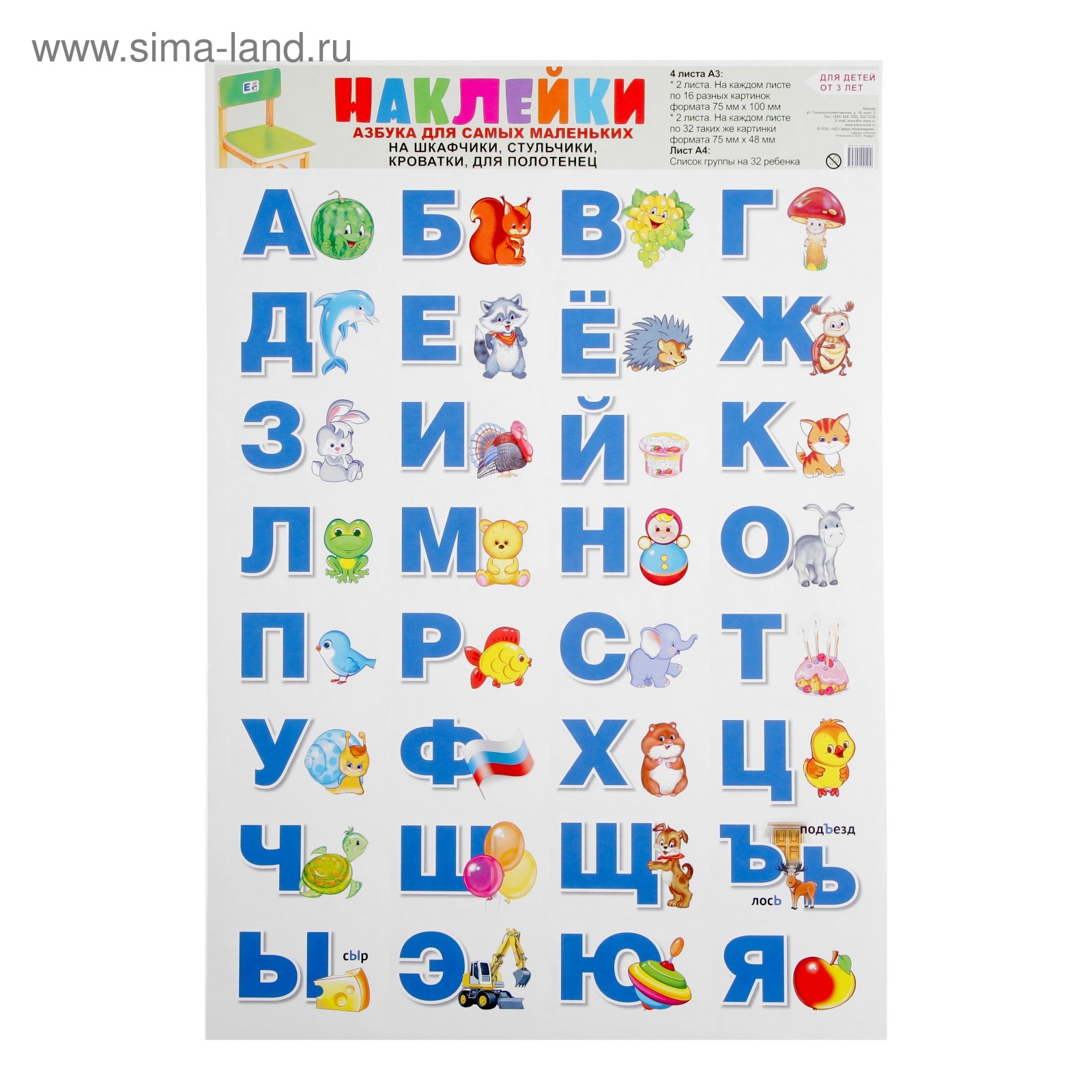 алфавит наклейки на шкафчики для детских садов