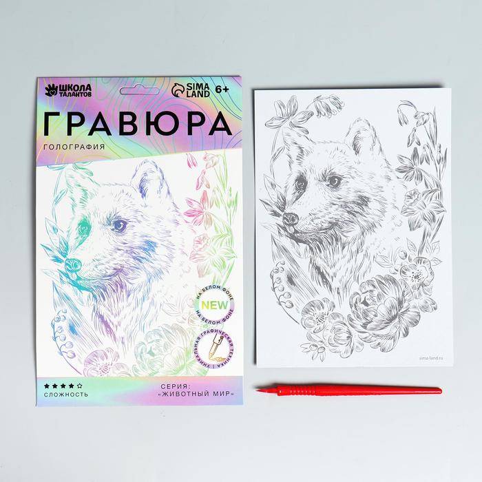 

Гравюра «Волчий взгляд» A5, с металлическим эффектом «голография»