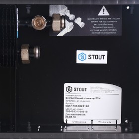Конвектор внутрипольный STOUTSCN-1100-0824120, 487 Вт, 1200 x 240 x 80 мм от Сима-ленд