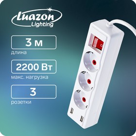 Удлинитель Luazon Lighting, 3 розетки, 3 м, 10 А, 2200 Вт, 3х0.75 мм2, 2хUSB, с выкл., Б