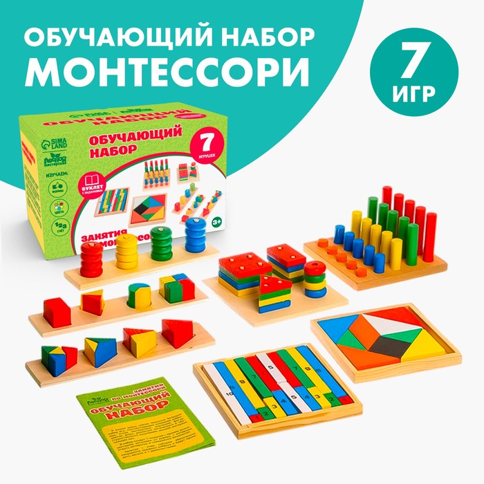 Обучающий набор «Занятия по Монтессори» 7 игрушек обучающий набор занятия по монтессори 7 игрушек