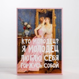 

Коробка складная «Я молодец», 16 × 23 × 7.5 см
