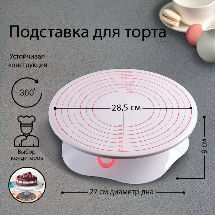 

Подставка для торта вращающаяся, d=32 см, с разлиновкой и стоппером, цвет МИКС