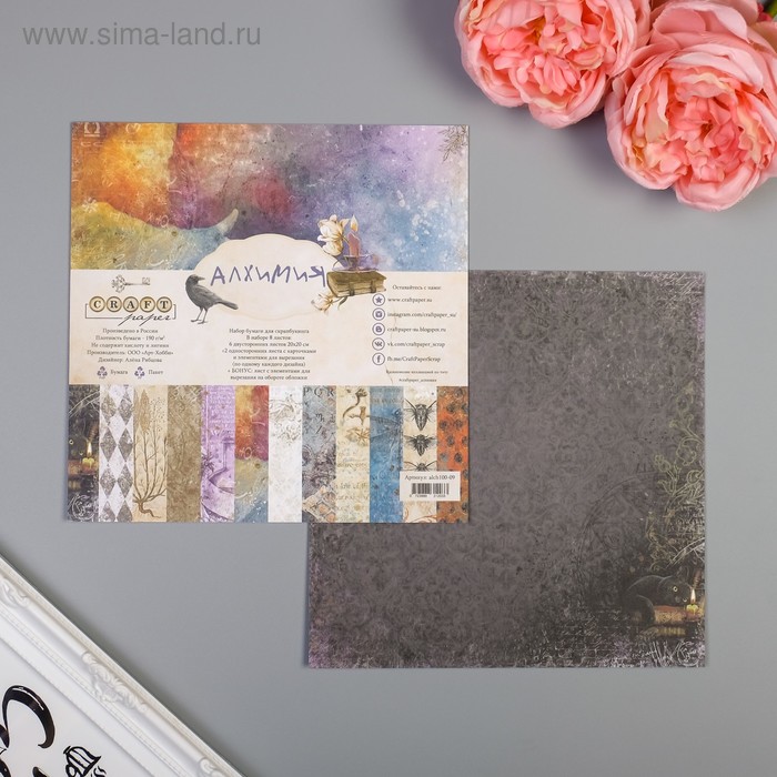 фото Набор бумаги для скрапбукинга "алхимия" 8 листов 20х20 см, 190 гр/м2 craftpaper