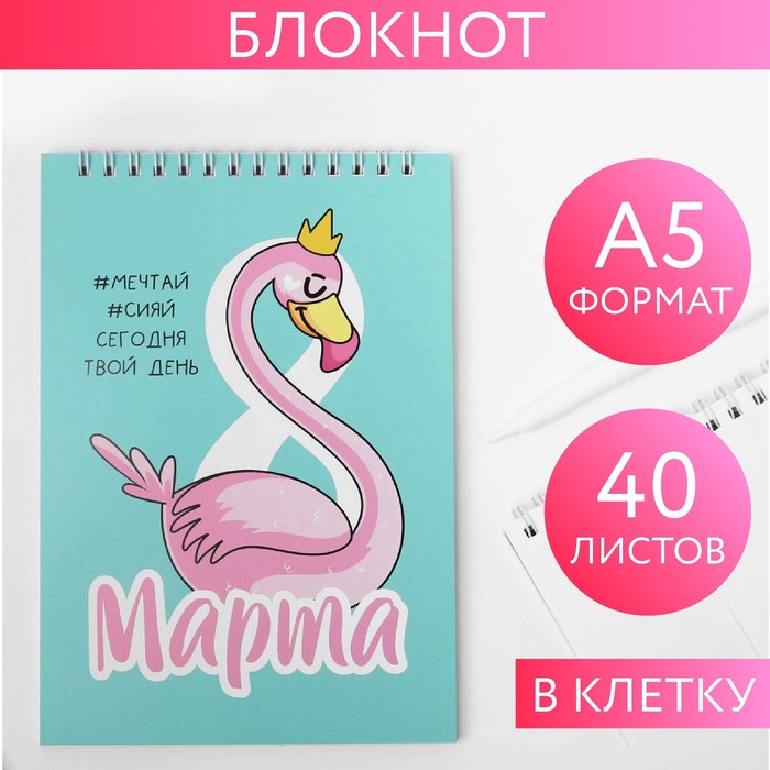 

Блокнот «Фламинго», на гребне, А5, 40 листов