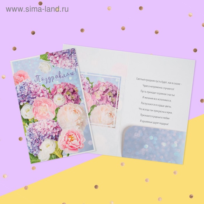 

Открытка-гигант «Гортензия», 19 х 29 см