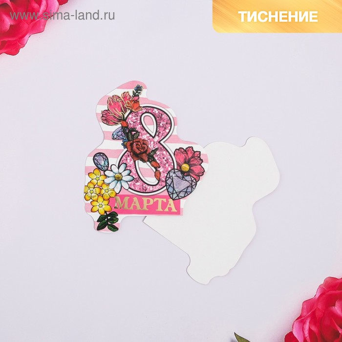 Открытка поздравительная «8 Марта!» цветы и полосатый фон, тиснение, 8 × 9 см