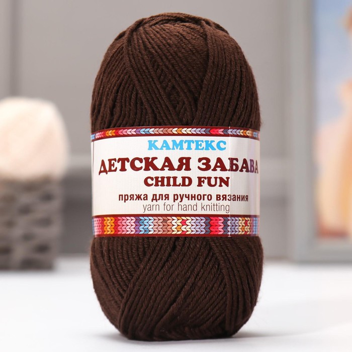 

Пряжа "Детская забава" 20% микрофибра, 80% акрил 140м/50гр (063 шоколад)