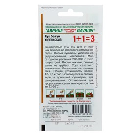 

Семена Лук батун 1+1 "Апрельский", 2,0 г
