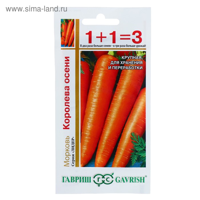Семена Морковь 1+1 Королева Осени, 4,0 г