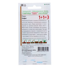 

Семена Редис 1+1 "Софит", 5,0 г