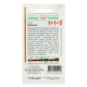 

Семена Томат 1+1 "Арбузный", 0,25 г